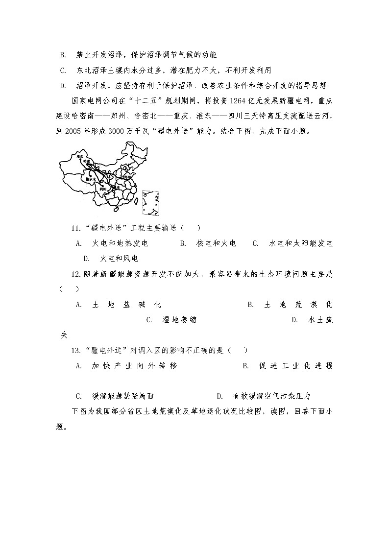 2019-2020学年河南省鹤壁市淇滨高级中学高二上学期第一次月考地理试题 Word版03