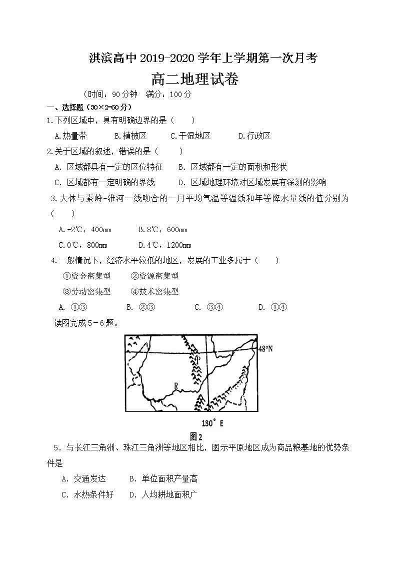 2019-2020学年河南省淇滨高级中学高二上学期第一次月考地理试题 word版01