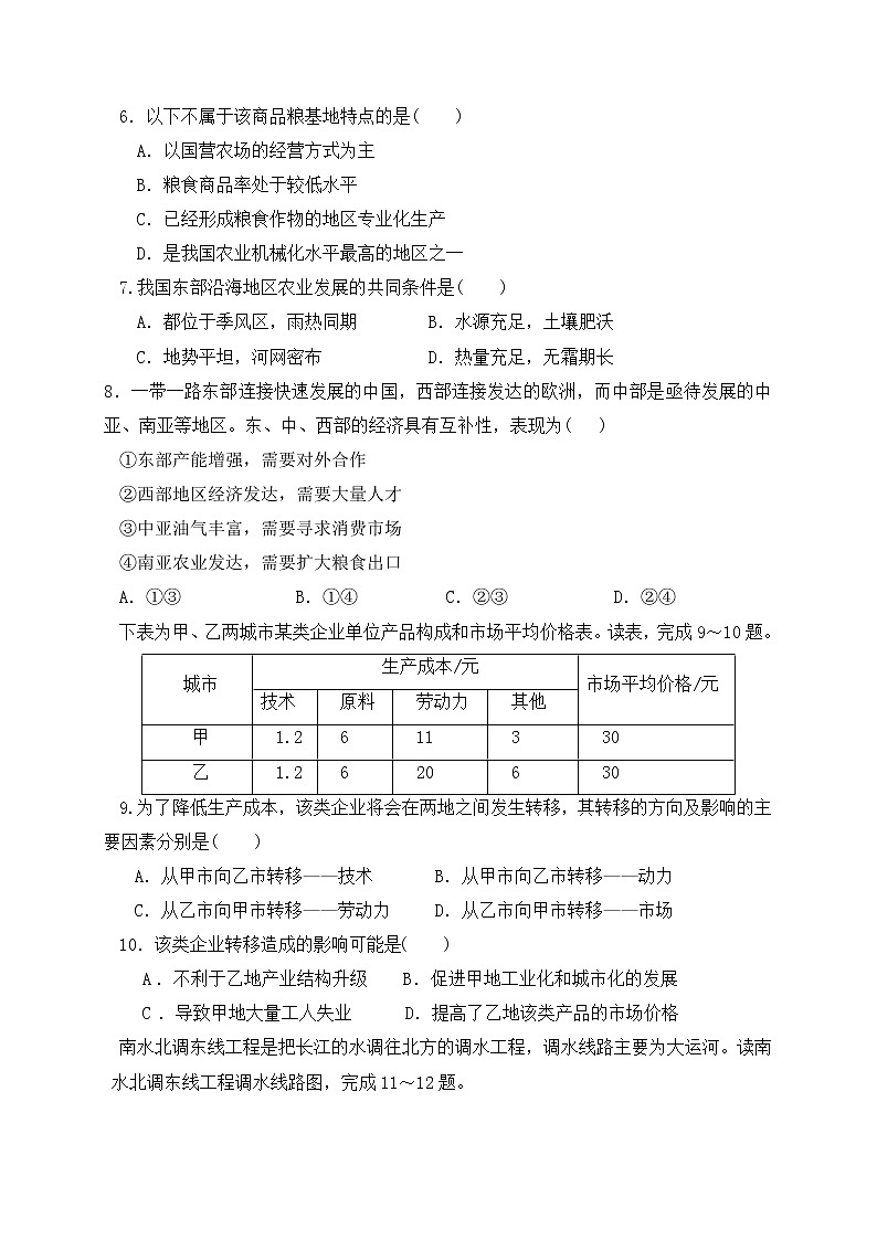 2019-2020学年河南省淇滨高级中学高二上学期第一次月考地理试题 word版02
