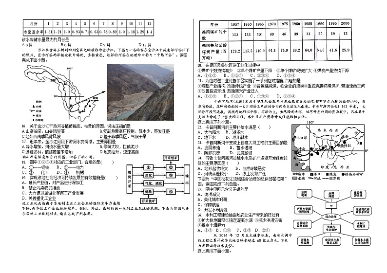 2019-2020学年河北省枣强中学高二上学期第一次月考地理试题 （Word版）02