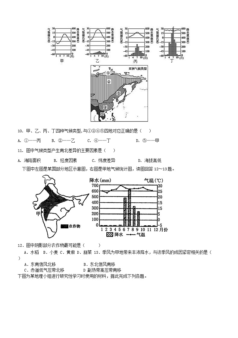 2019-2020学年河南省平顶山市郏县第一高级中学高二上学期第二次月考地理试题（Word版）03