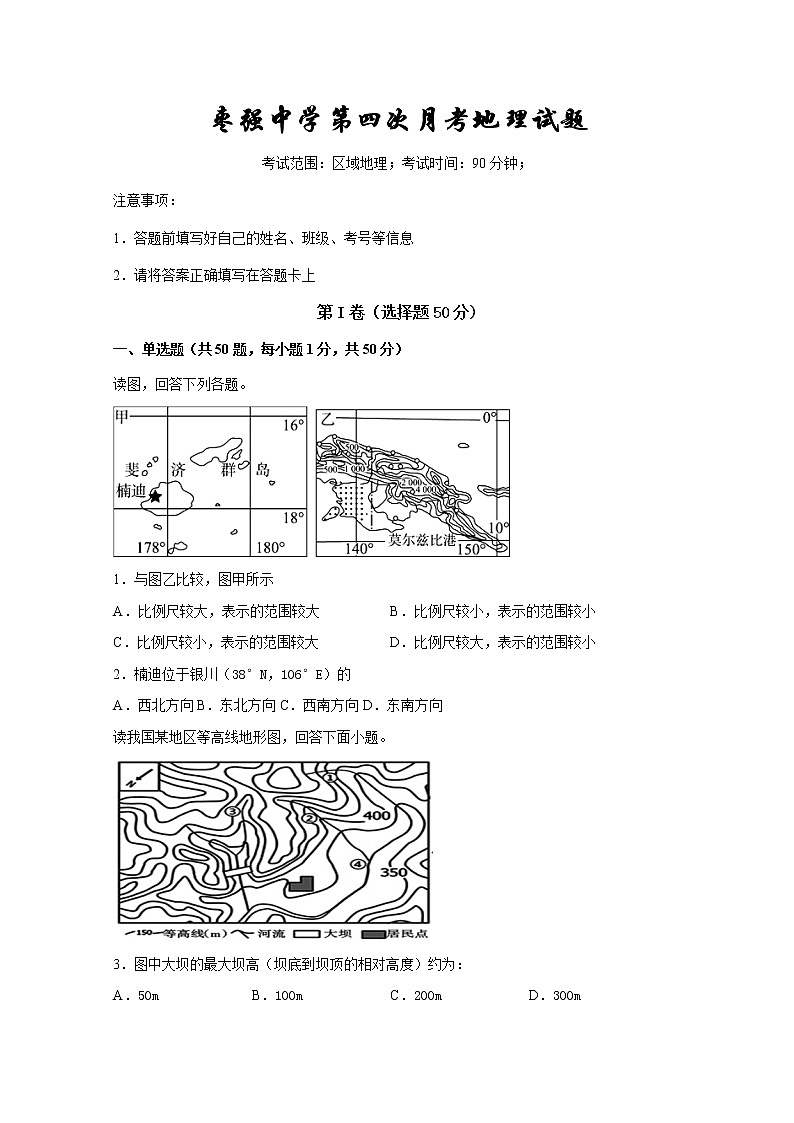 2019-2020学年河北省枣强中学高二上学期第四次月考地理试题 Word版01