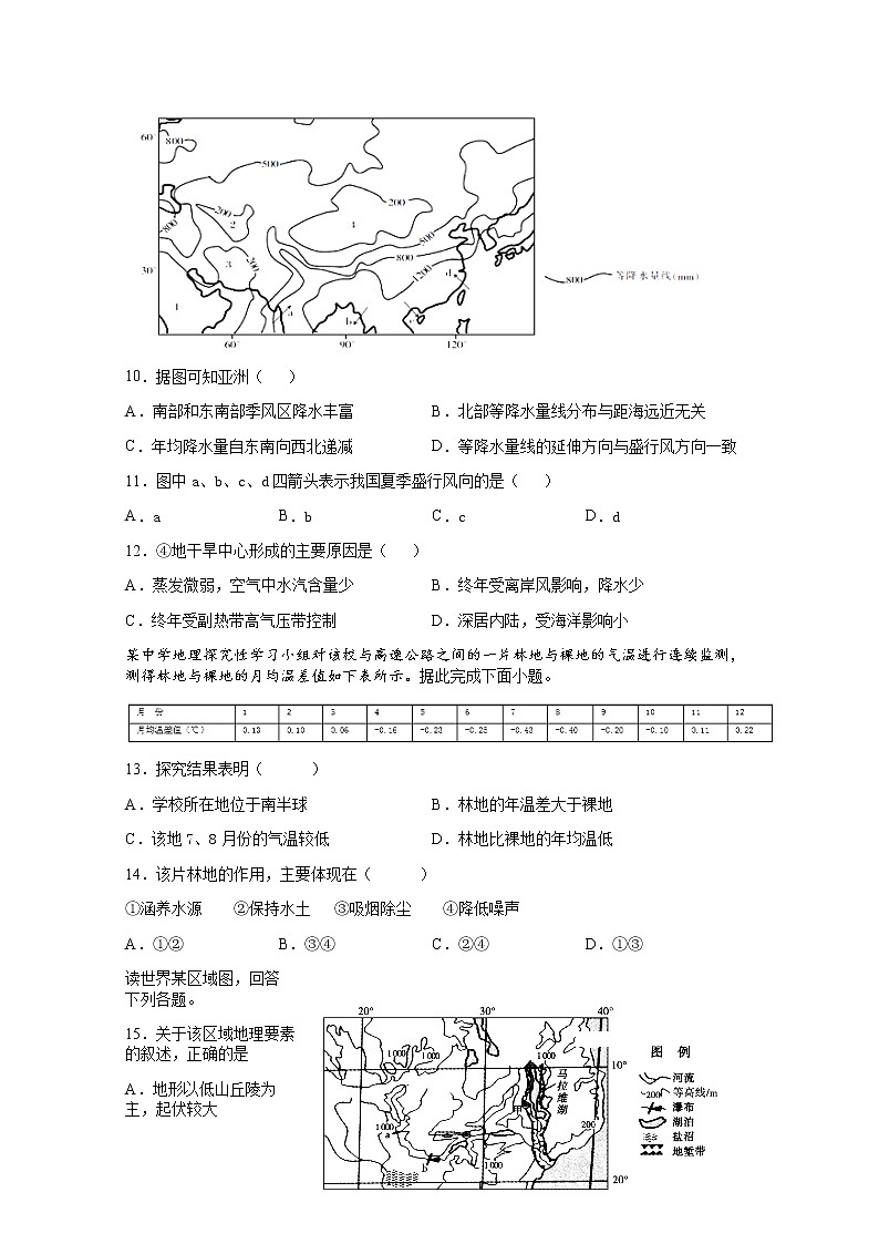 2019-2020学年河北省枣强中学高二上学期第四次月考地理试题 Word版03