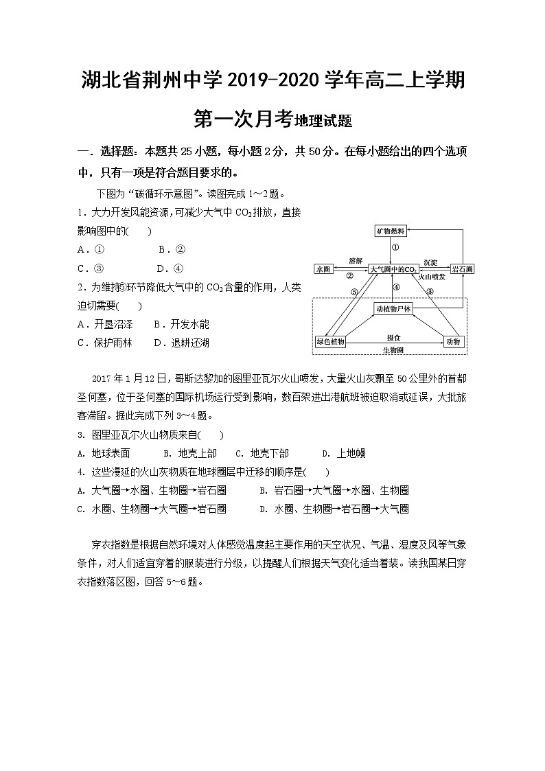 2019-2020学年湖北省荆州中学高二上学期第一次月考地理试题 Word版01