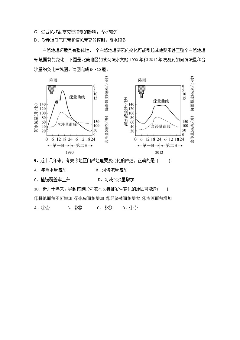 2019-2020学年湖北省荆州中学高二上学期第一次月考地理试题 Word版03