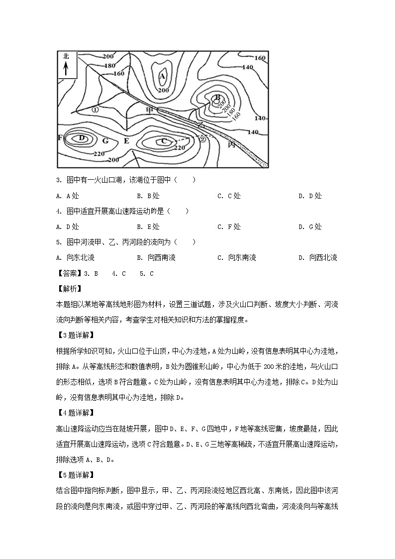 2019-2020学年黑龙江省大庆实验中学高二上学期第一次月考地理试题 解析版第2页