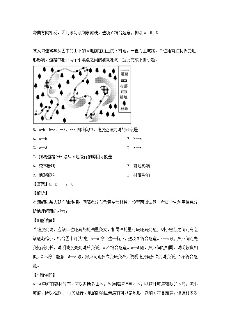 2019-2020学年黑龙江省大庆实验中学高二上学期第一次月考地理试题 解析版第3页