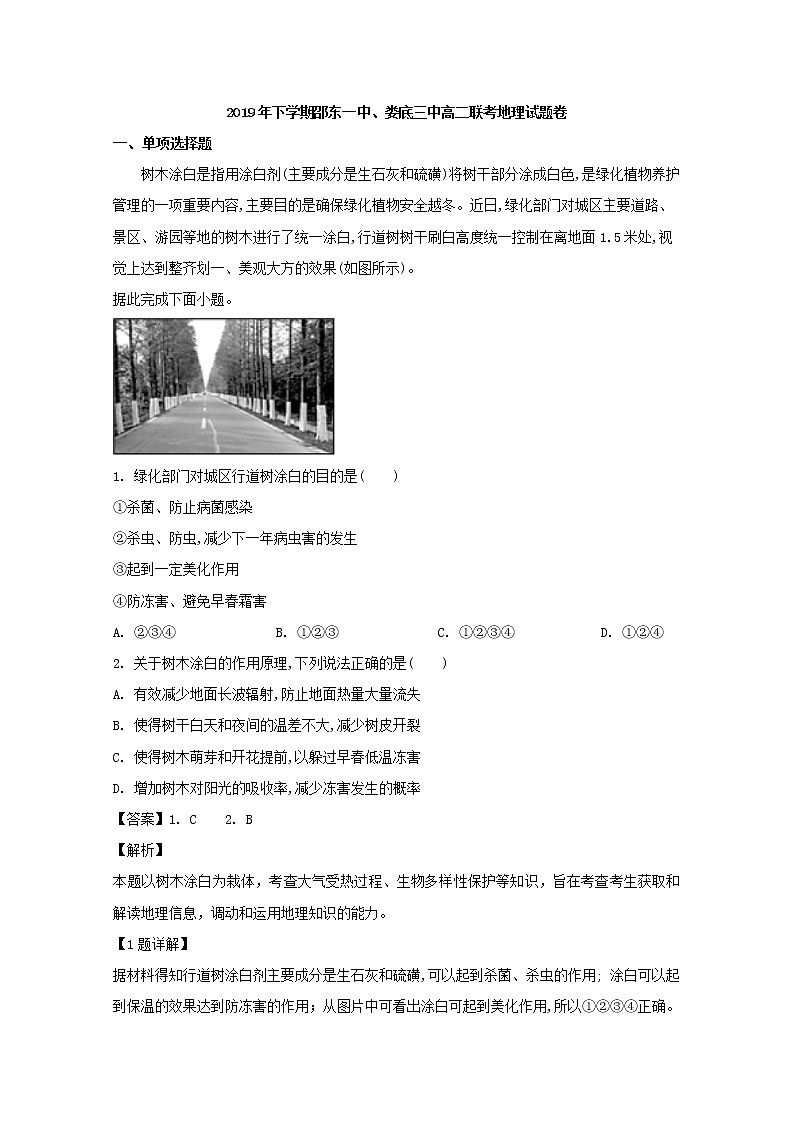 2019-2020学年湖南省邵东县第一中学、娄底三中高二上学期第一次月考地理试题 解析版01