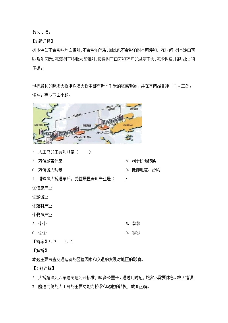 2019-2020学年湖南省邵东县第一中学、娄底三中高二上学期第一次月考地理试题 解析版02