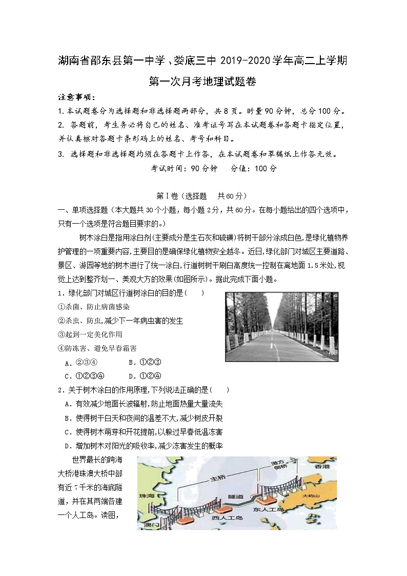 2019-2020学年湖南省邵东县第一中学、娄底三中高二上学期第一次月考地理试题 Word版第1页