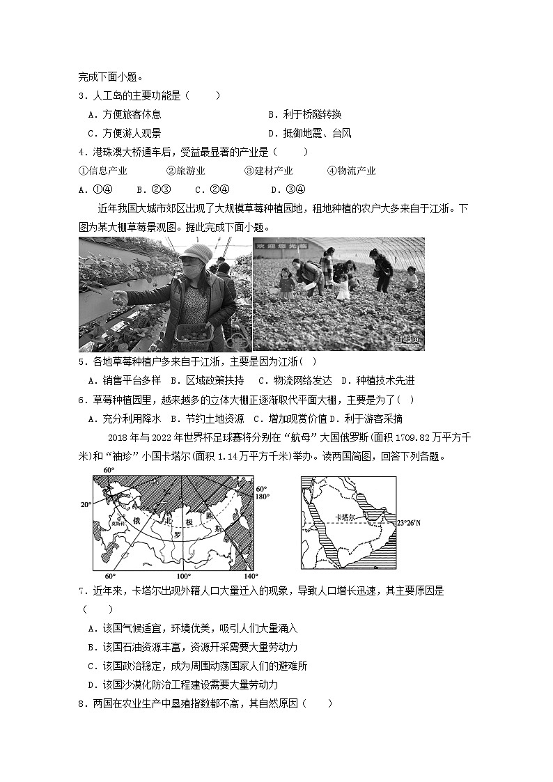 2019-2020学年湖南省邵东县第一中学、娄底三中高二上学期第一次月考地理试题 Word版第2页