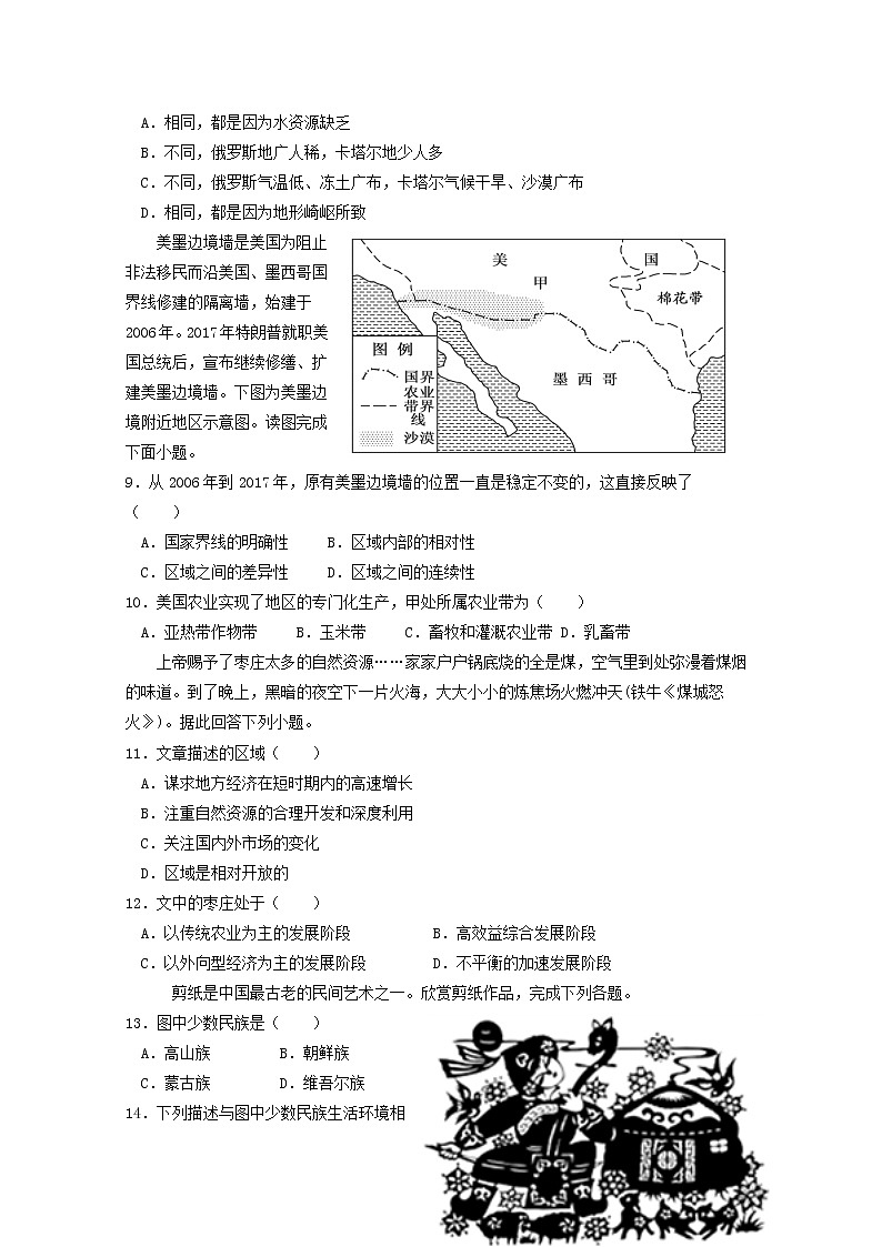 2019-2020学年湖南省邵东县第一中学、娄底三中高二上学期第一次月考地理试题 Word版第3页