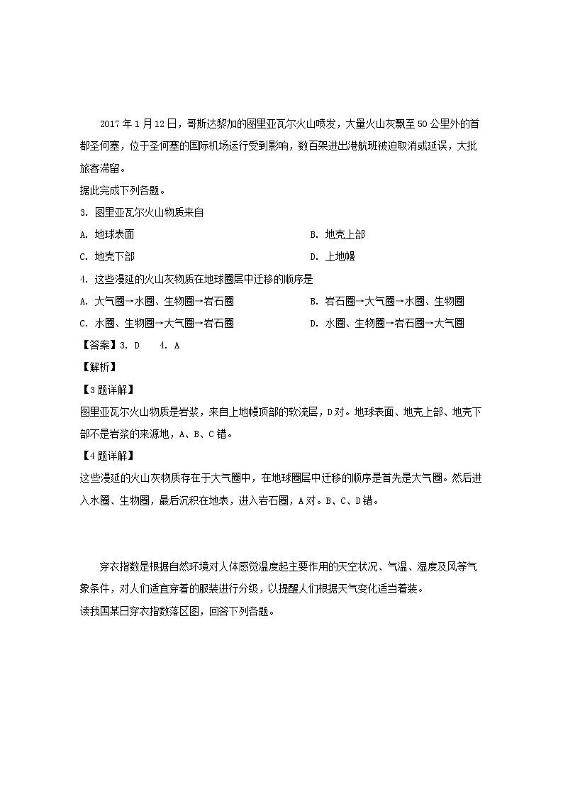 2019-2020学年湖北省荆州中学高二上学期第一次月考地理试题 解析版02