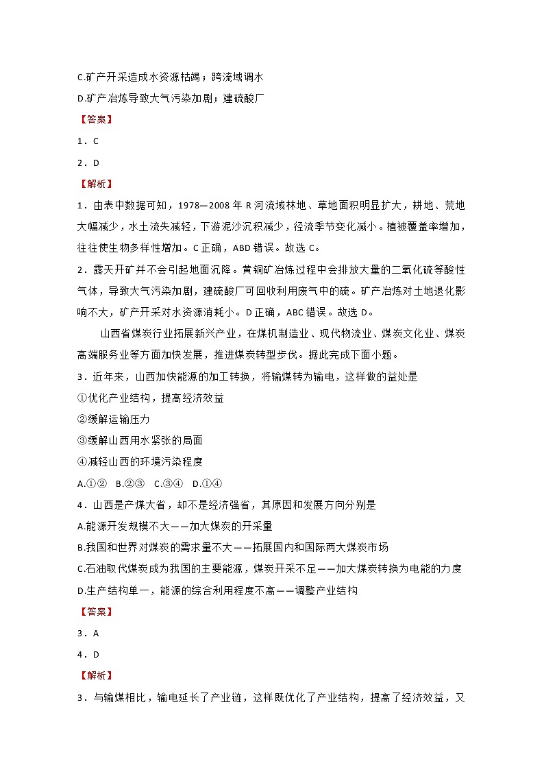 2019-2020学年湖北名师联盟高二上学期第二次月考精编仿真金卷地理试题 解析版02