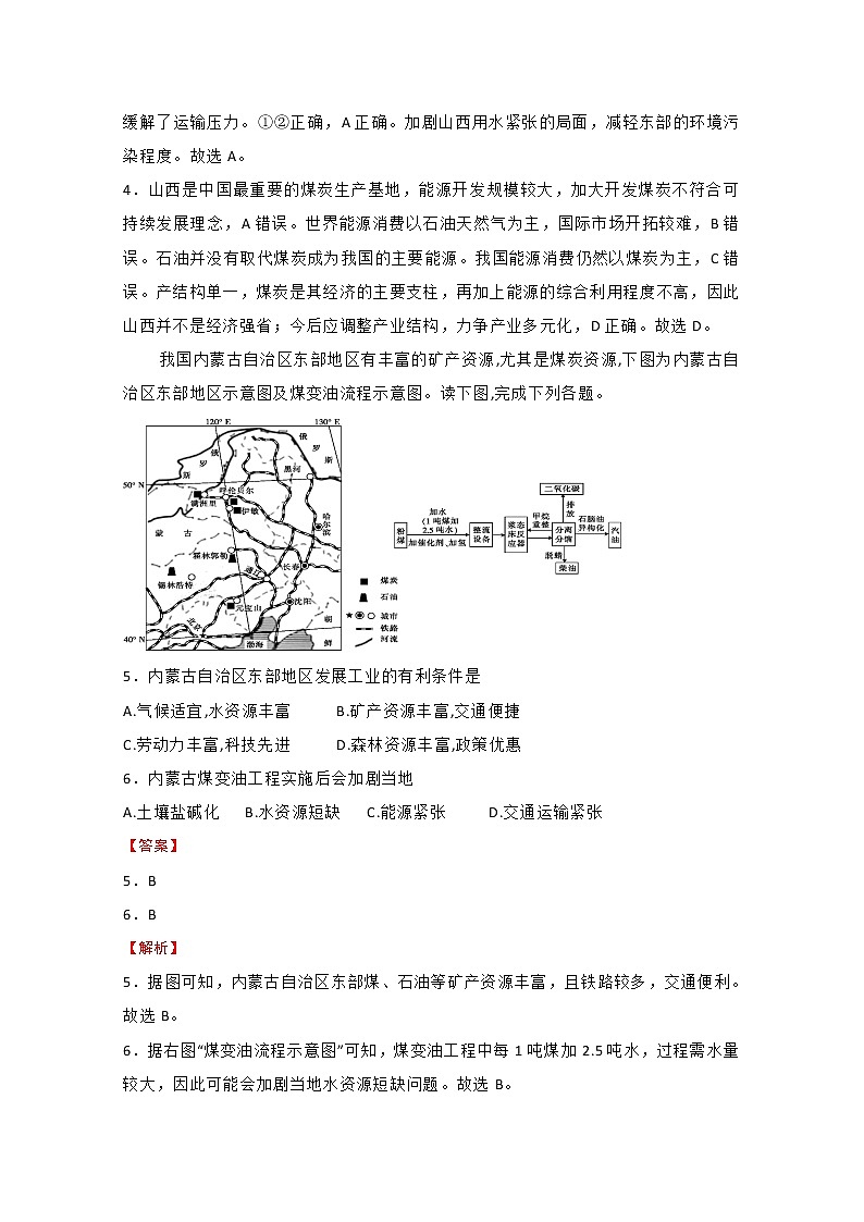 2019-2020学年湖北名师联盟高二上学期第二次月考精编仿真金卷地理试题 解析版03