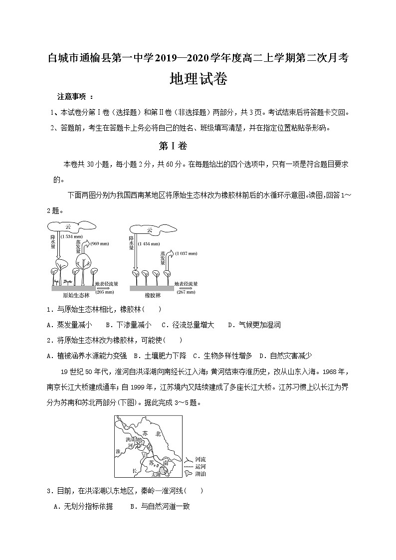 2019-2020学年吉林省白城市通榆县第一中学高二上学期第二次月考地理试题 word版01
