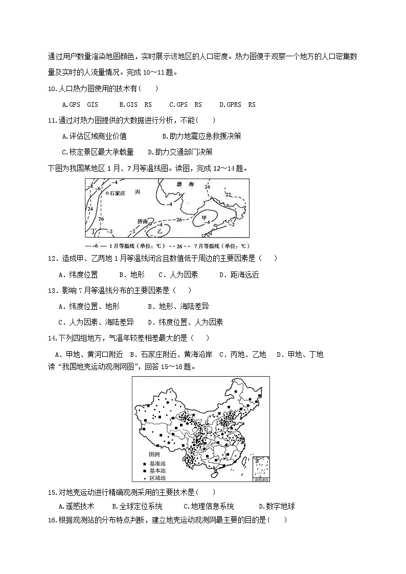 2019-2020学年吉林省白城市通榆县第一中学高二上学期第二次月考地理试题 word版03
