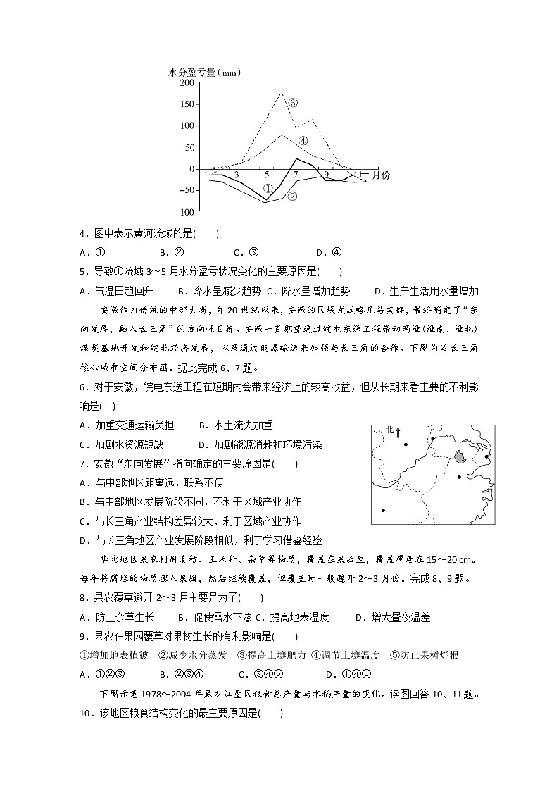 2019-2020学年吉林省德惠市实验中学高二上学期第一次月考地理试题 Word版02