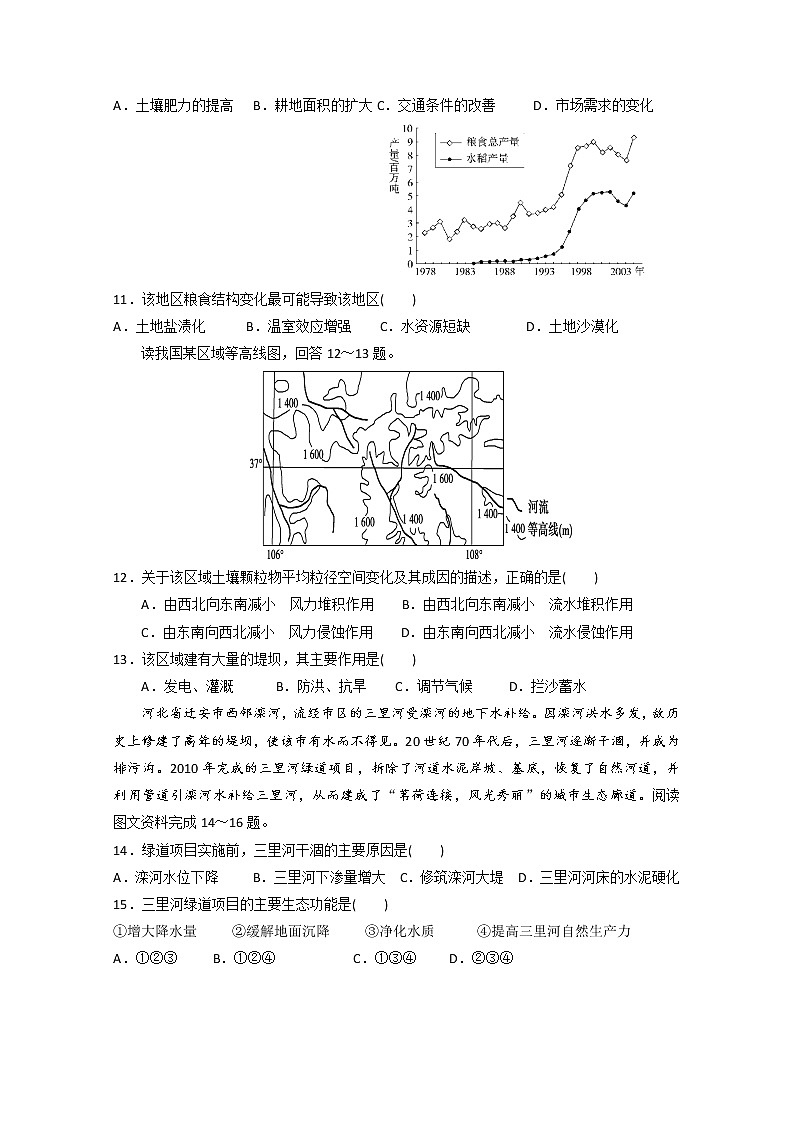 2019-2020学年吉林省德惠市实验中学高二上学期第一次月考地理试题 Word版03
