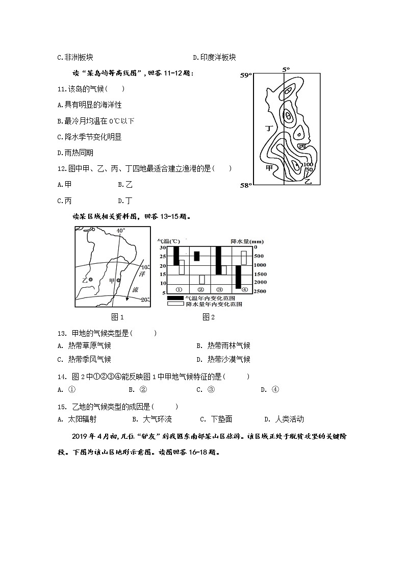 2019-2020学年吉林省实验中学高二上学期第一次月考地理试题 Word版03