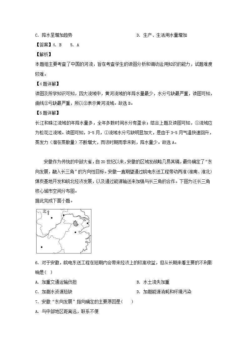 2019-2020学年吉林省德惠市实验中学高二上学期第一次月考地理试题 解析版03