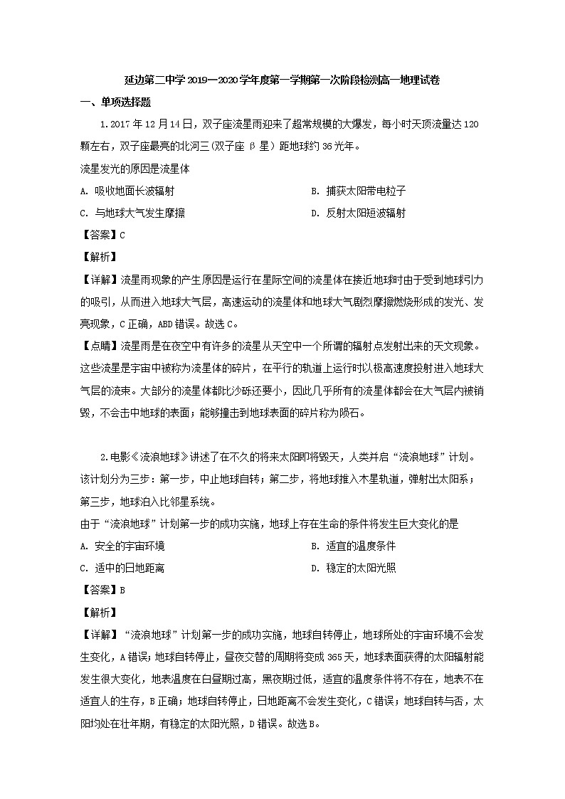 2019-2020学年吉林省延边第二中学高二上学期第一次月考地理试题 解析版01