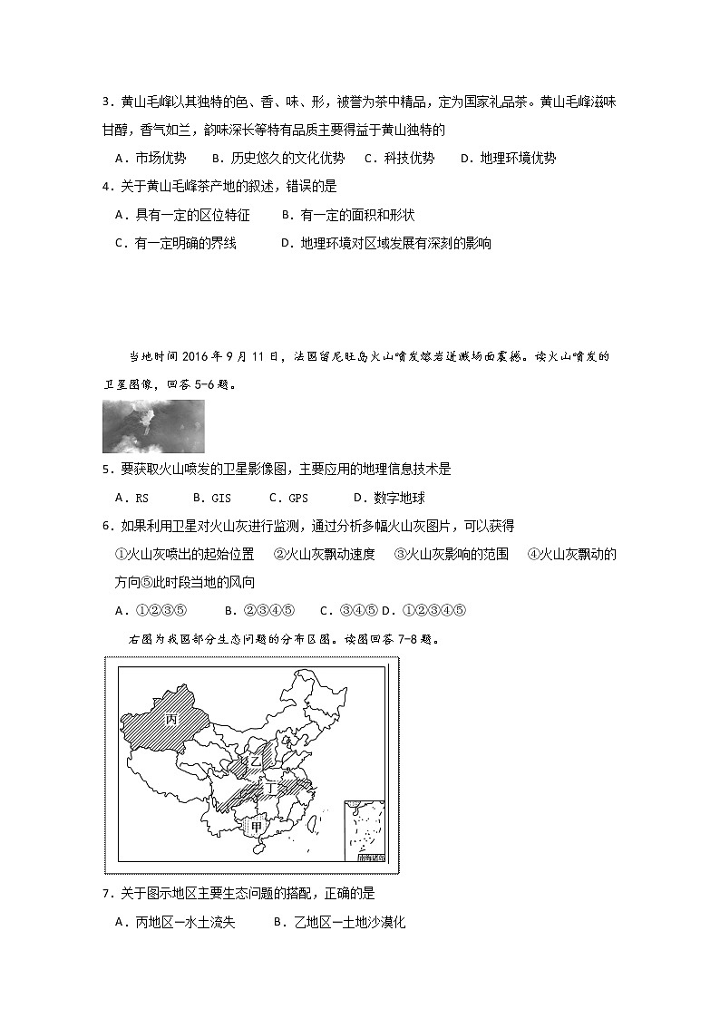 2019-2020学年吉林省延边第二中学高二上学期第一次月考地理试题 Word版02