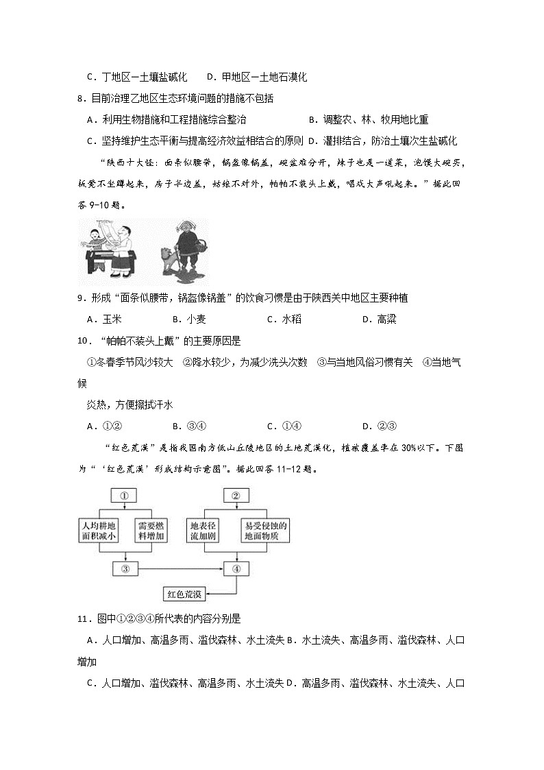 2019-2020学年吉林省延边第二中学高二上学期第一次月考地理试题 Word版03