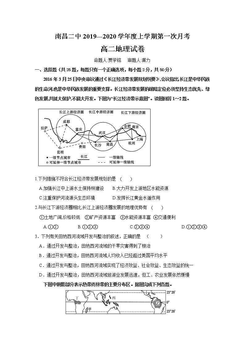 2019-2020学年江西省南昌市第二中学高二上学期第一次月考地理试题 Word版01