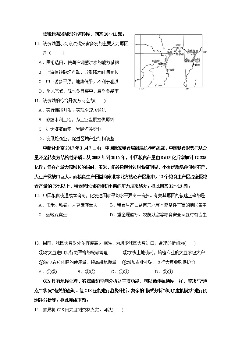 2019-2020学年江西省南昌市第二中学高二上学期第一次月考地理试题 Word版03