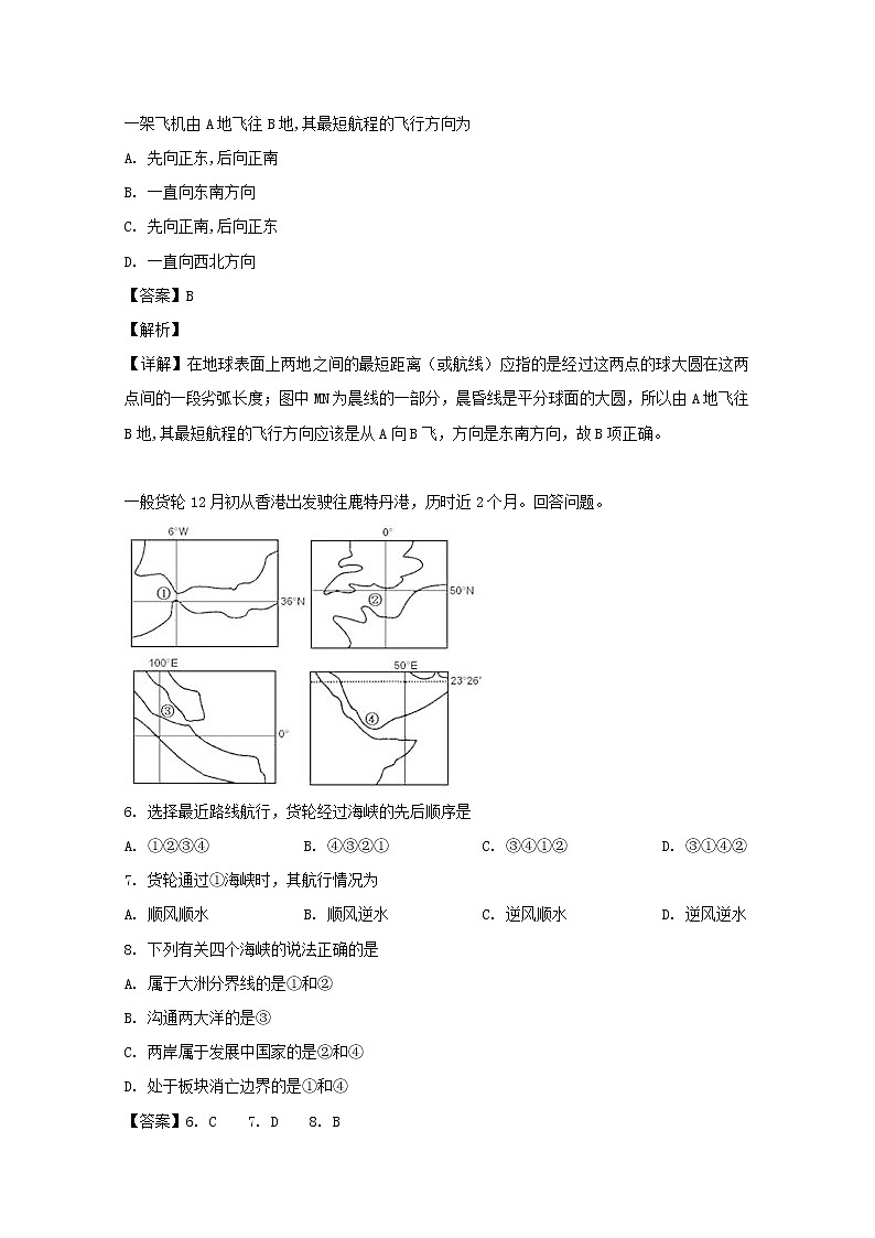 2019-2020学年吉林省实验中学高二上学期第一次月考地理试题 解析版03