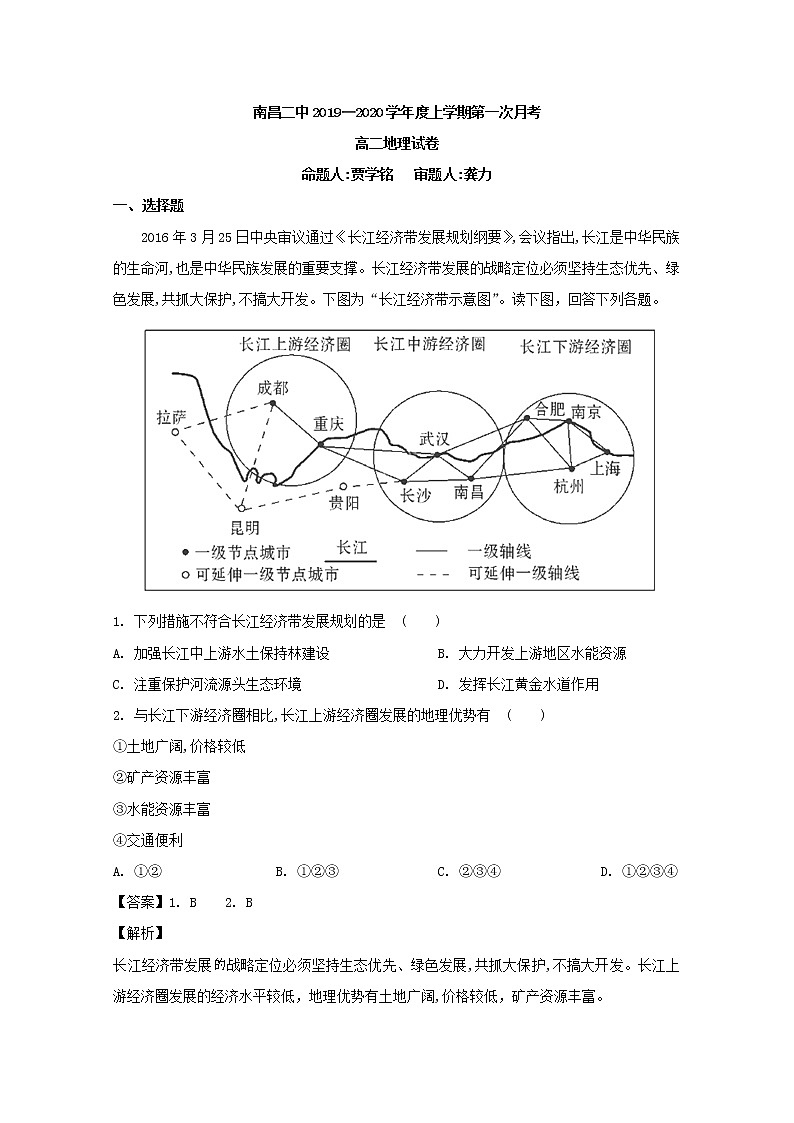 2019-2020学年江西省南昌市第二中学高二上学期第一次月考地理试题 解析版01
