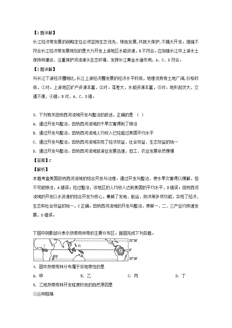 2019-2020学年江西省南昌市第二中学高二上学期第一次月考地理试题 解析版02