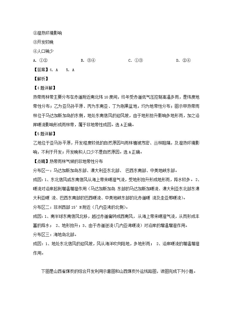2019-2020学年江西省南昌市第二中学高二上学期第一次月考地理试题 解析版03