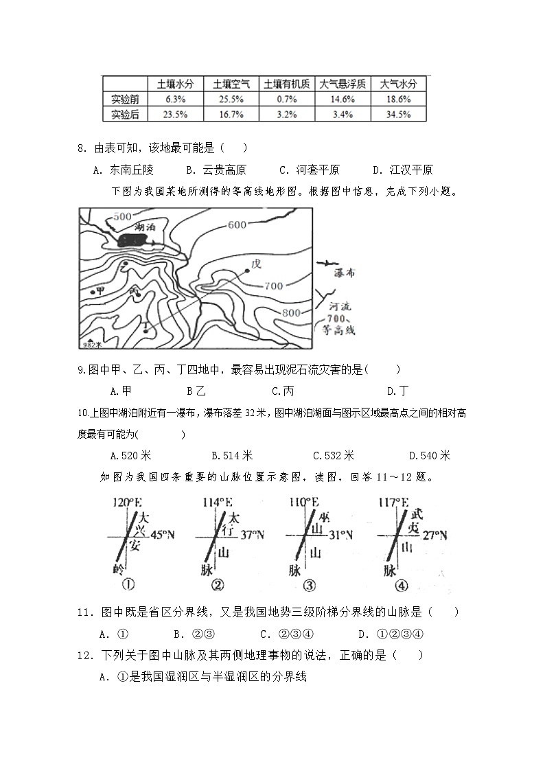 2019-2020学年江西省南昌市第十中学高二上学期第一次月考地理试题 word版03