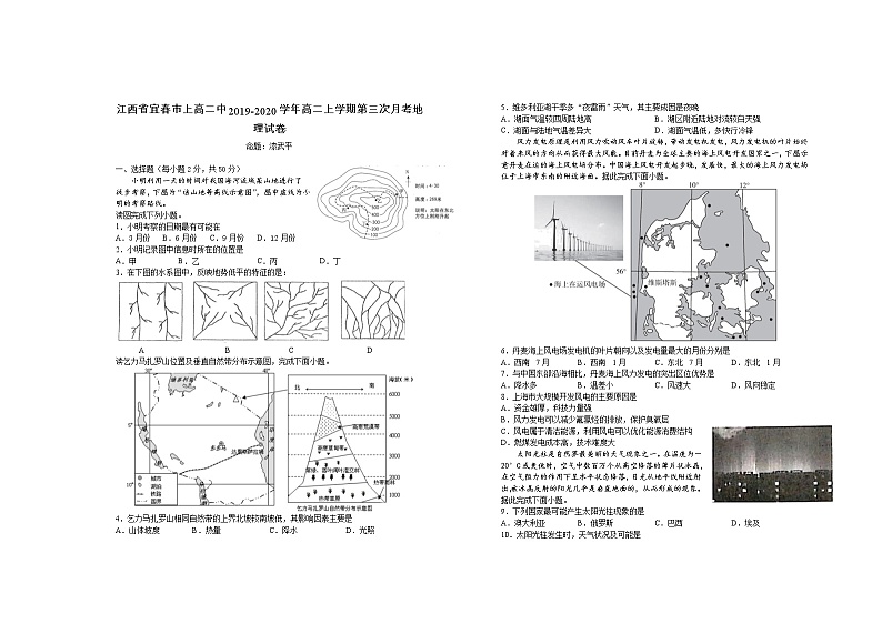 2019-2020学年江西省宜春市上高二中高二上学期第三次月考地理试题 Word版01