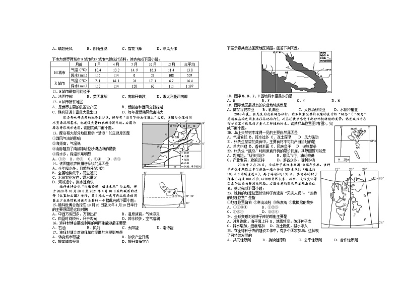 2019-2020学年江西省宜春市上高二中高二上学期第三次月考地理试题 Word版02