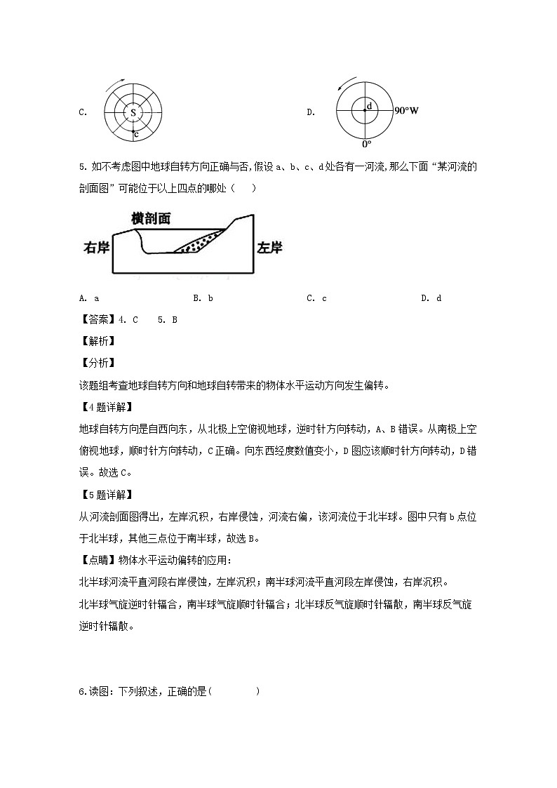 2019-2020学年辽宁省阜新市第二高级中学高二上学期第一次月考地理试题 解析版03