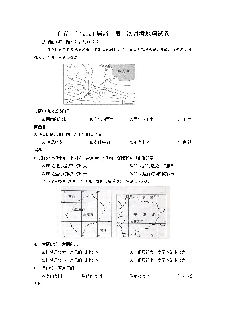2019-2020学年江西省宜春中学高二上学期第二次月考地理试题 Word版01