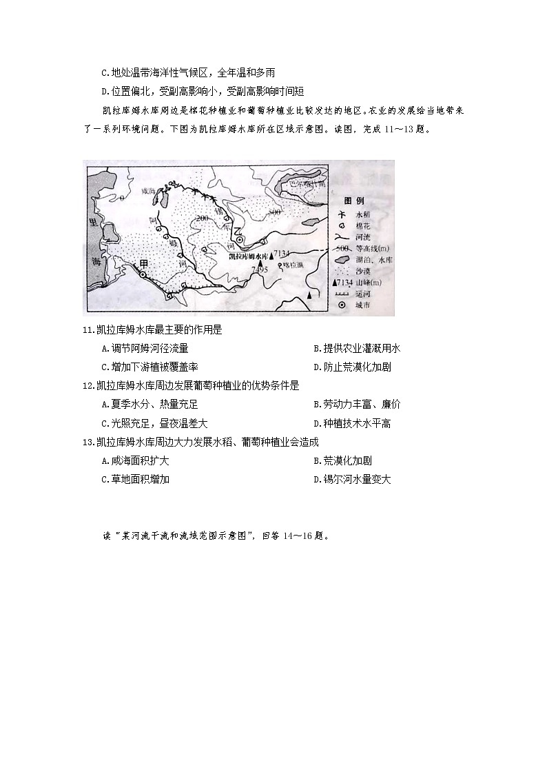 2019-2020学年江西省宜春中学高二上学期第二次月考地理试题 Word版03