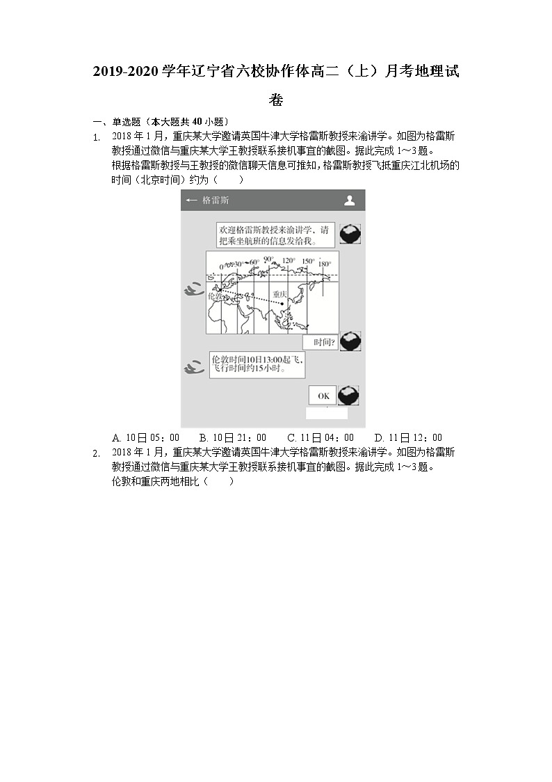 2019-2020学年辽宁省六校协作体高二上学期10月份月考地理试题 （解析版）01