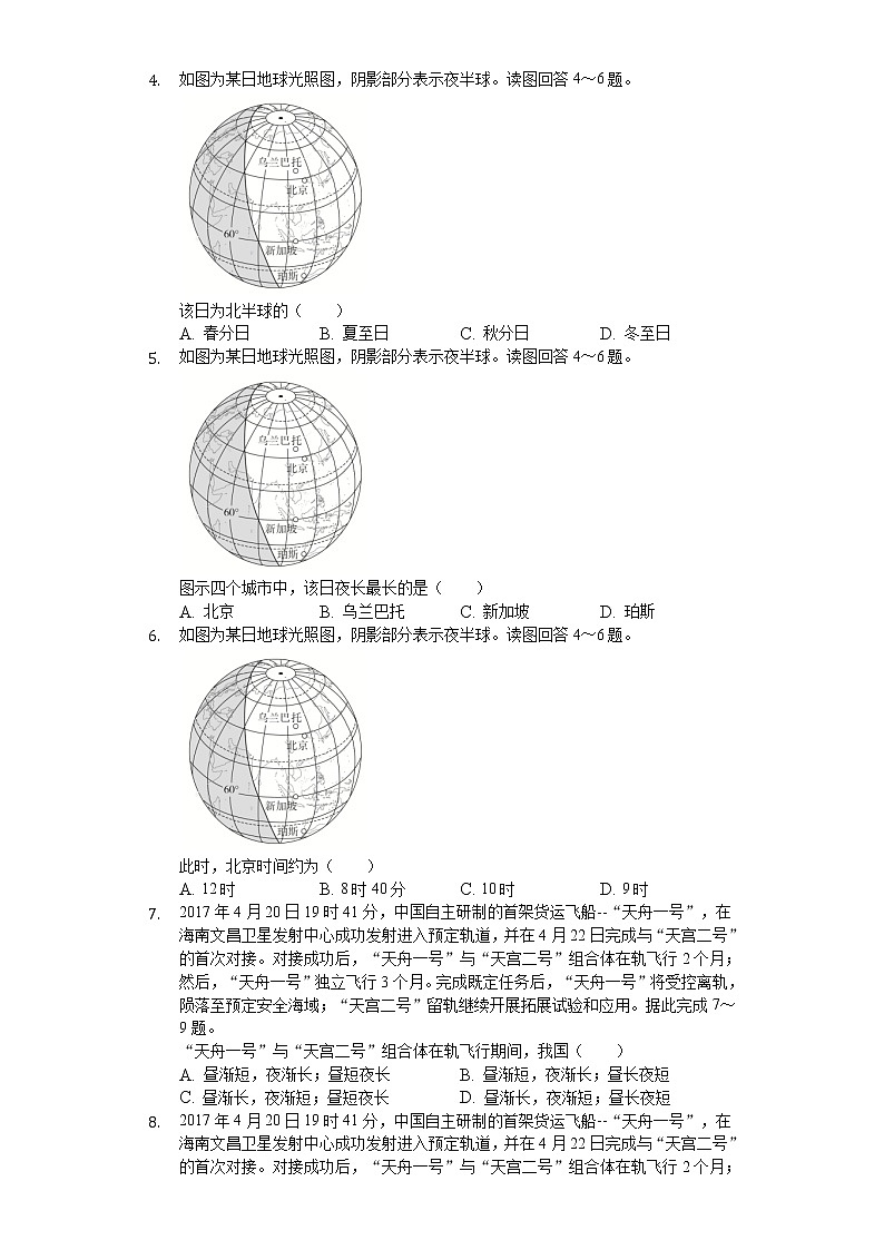 2019-2020学年辽宁省六校协作体高二上学期10月份月考地理试题 （解析版）03