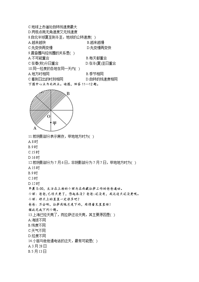 2019-2020学年辽宁省阜新市第二高级中学高二上学期第一次月考地理试题 Word版03
