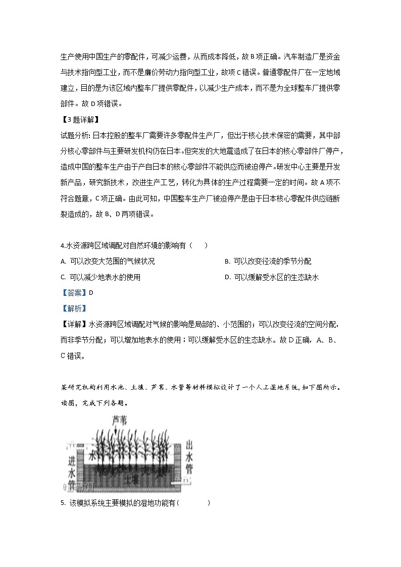 2019-2020学年内蒙古集宁一中（西校区）高二上学期第一次月考地理试题 解析版02
