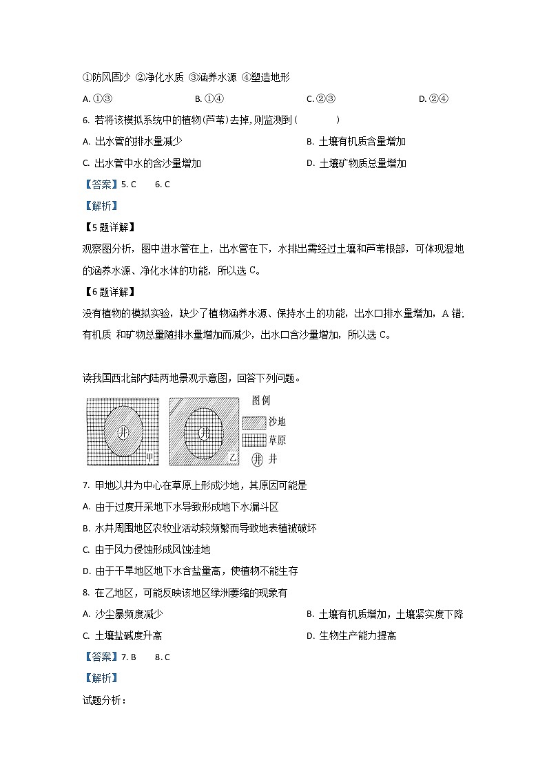 2019-2020学年内蒙古集宁一中（西校区）高二上学期第一次月考地理试题 解析版03