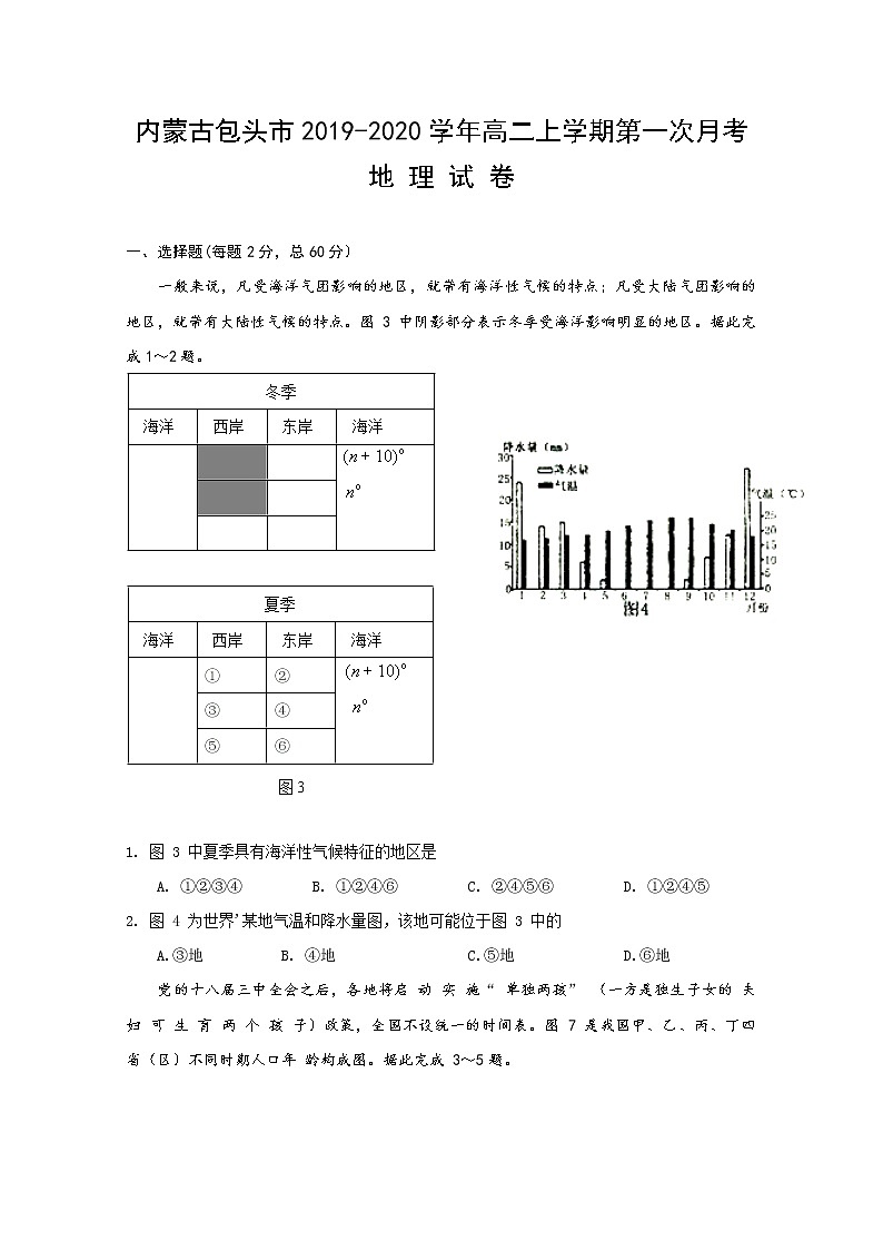 2019-2020学年内蒙古包头市高二上学期第一次月考地理试题 Word版01