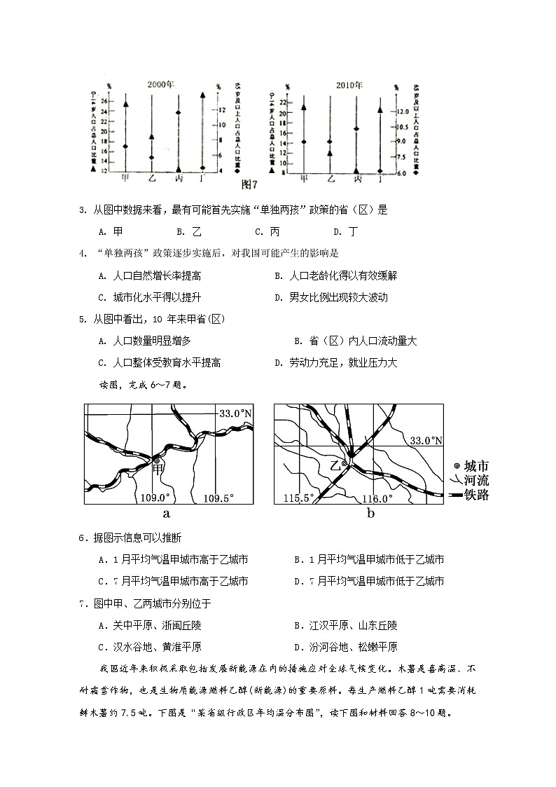 2019-2020学年内蒙古包头市高二上学期第一次月考地理试题 Word版02