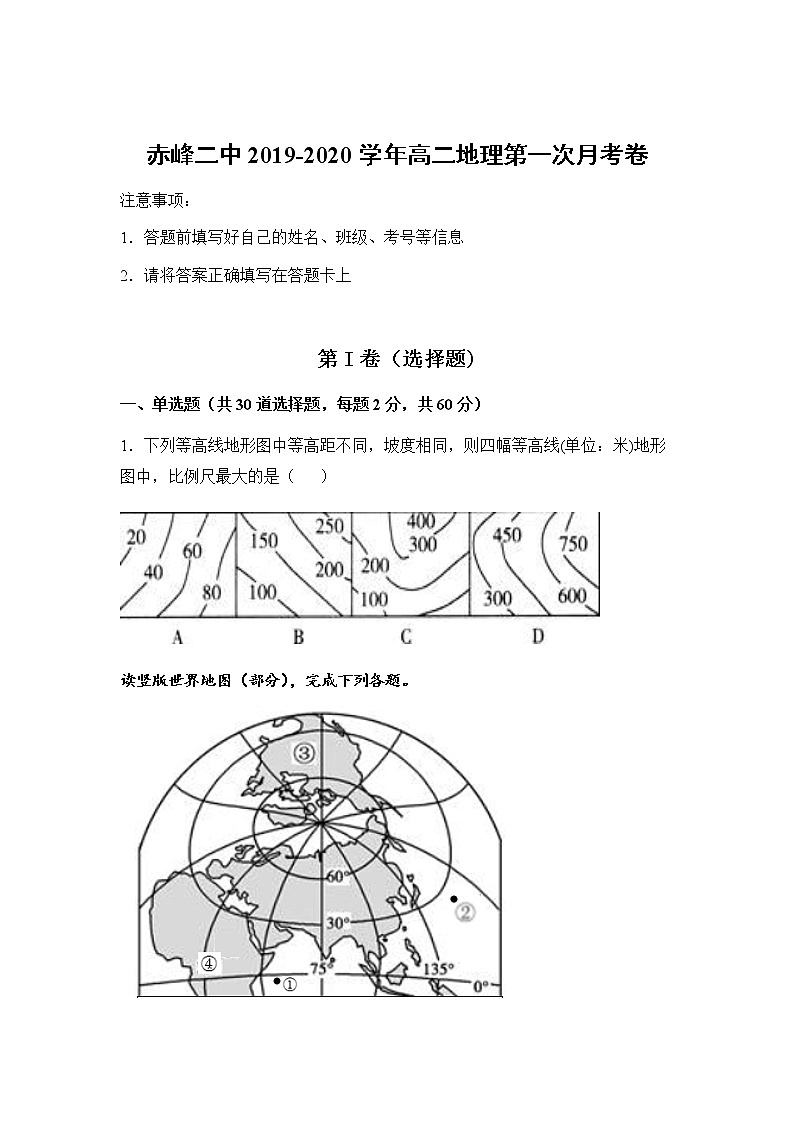 2019-2020学年内蒙古赤峰二中高二上学期第一次月考地理试题 word版第1页