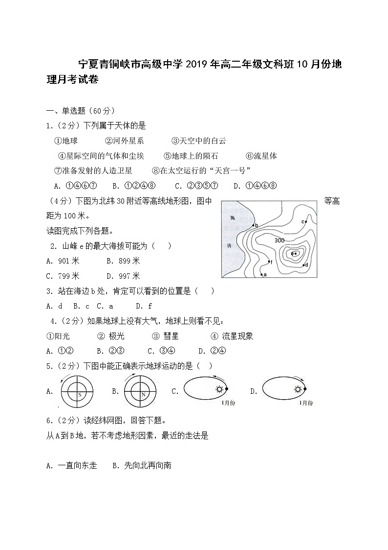 2019-2020学年宁夏青铜峡市高级中学高二上学期第一次月考地理试题 word版01