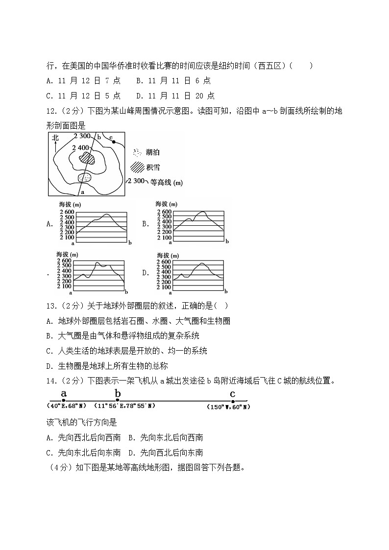 2019-2020学年宁夏青铜峡市高级中学高二上学期第一次月考地理试题 word版03